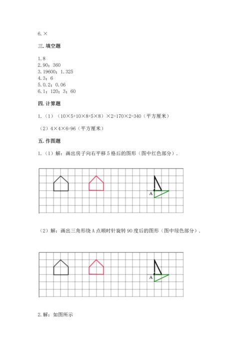 人教版五年级下册数学期末测试卷精选答案.docx