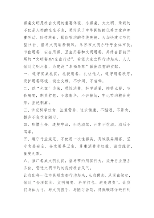 社区光盘行动倡议书6篇.docx