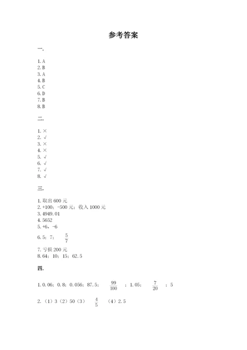 青岛版小升初数学模拟试卷word.docx