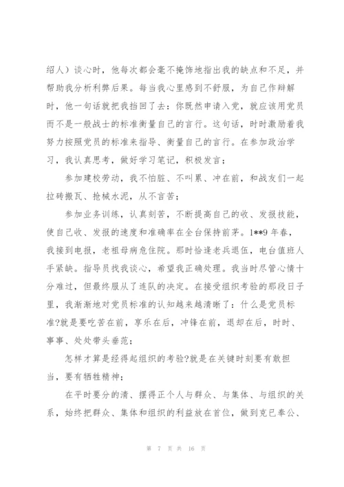 讲我的入党故事为主题.docx