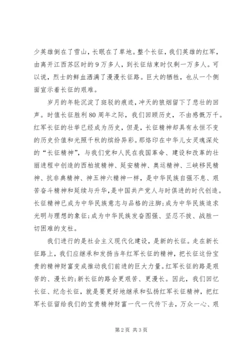 关于举行长征胜利80周年纪念活动的申请 (3).docx