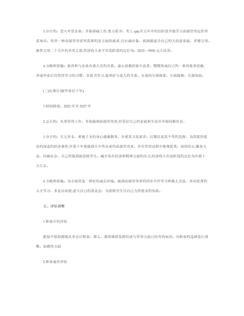 会计专大学生职业生涯规划书.docx