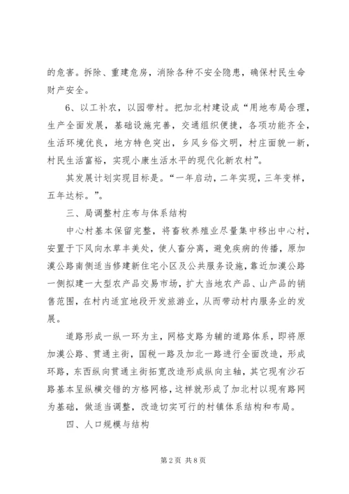 村建设社会主义新农村规划的工作总结.docx