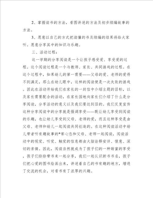 爱学习爱读书主题班会教案,菁选3篇