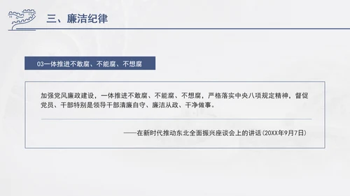 总书记关于纪律建设重要论述专题党课PPT