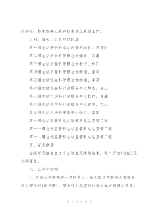 疫情防控措施方案三则.docx