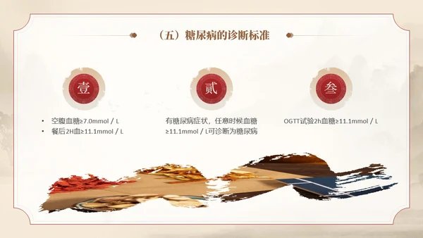 棕色水墨传统笔刷大气中医药糖尿病护理实拍操作培训PPT