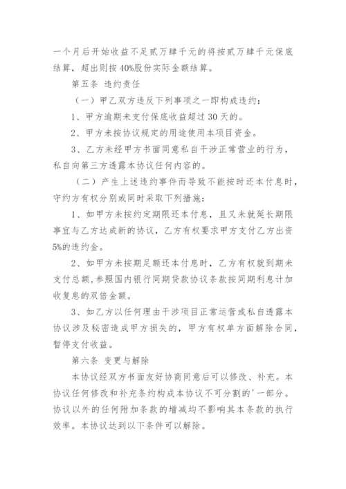 酒店投资合作协议_2.docx