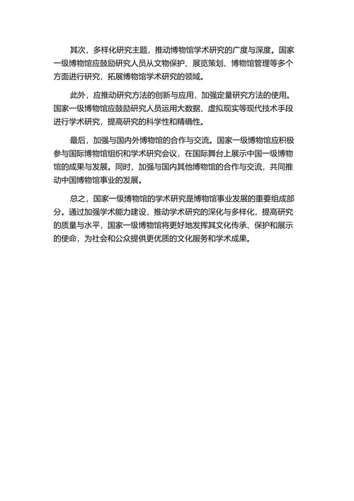国家一级博物馆学术研究现状与能力建设研究基于中国知网学术论文的检索结果
