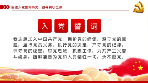 时刻擦亮初心勇担使命重任党建党课PPT