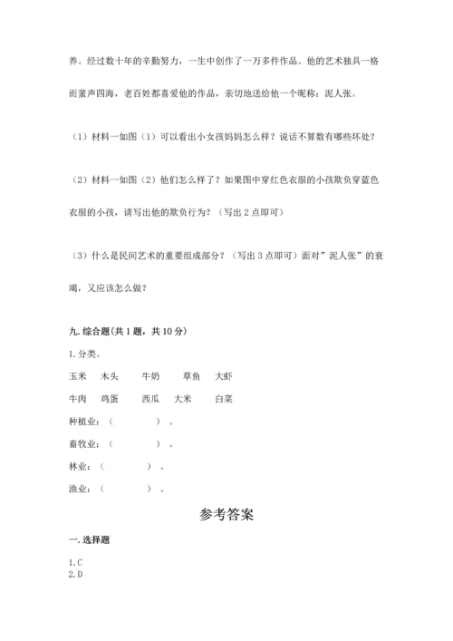 2023部编版四年级下册道德与法治期末测试卷及答案（名师系列）.docx