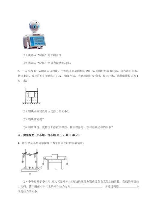 强化训练福建泉州市永春第一中学物理八年级下册期末考试综合测评试题（含解析）.docx