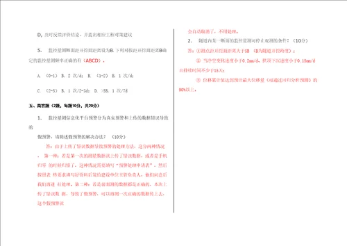 隧道监控量测培训试卷 及答案