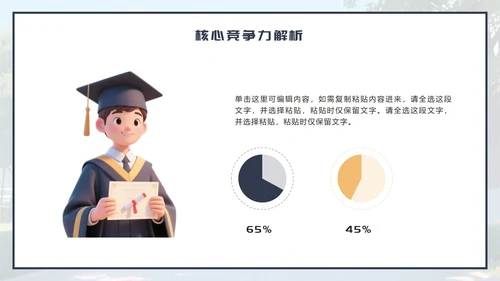 蓝色卡通风大学生求职简历PPT模板