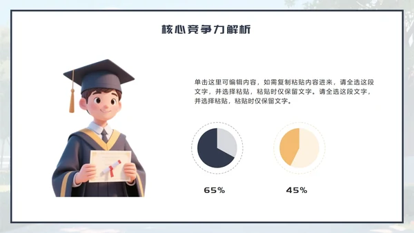蓝色卡通风大学生求职简历PPT模板