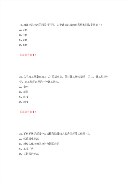 2022江苏省建筑施工企业安全员C2土建类考试题库强化训练卷含答案15