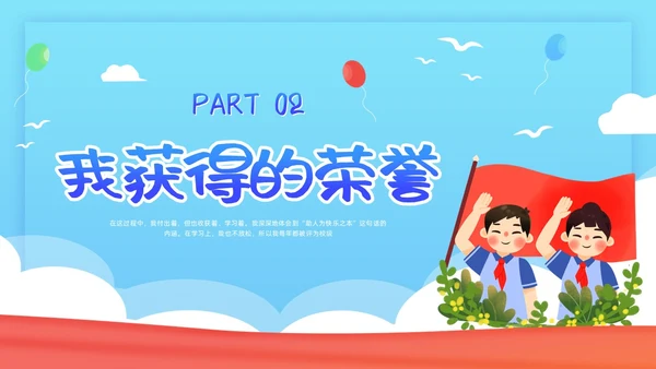蓝色简约少先队大队委竞选PPT模板宣传PPT动态PPT建队日
