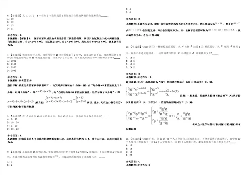 福建2021年02月中国社会科学院农村发展研究所招聘6人一冲刺题套带答案附详解