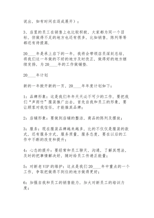 服装销售的年终总结5篇.docx