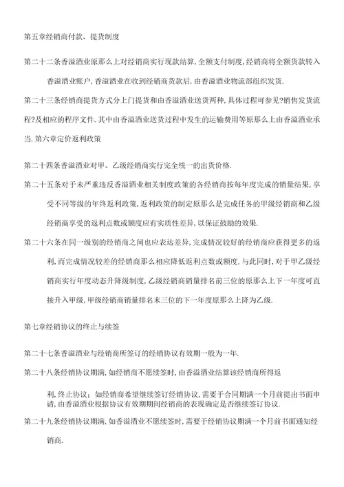 酒业公司经销商管理规定