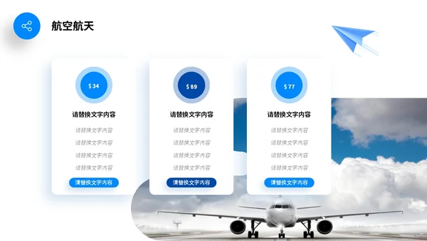 插画风航空公司科普航空航天知识飞机机票PPT