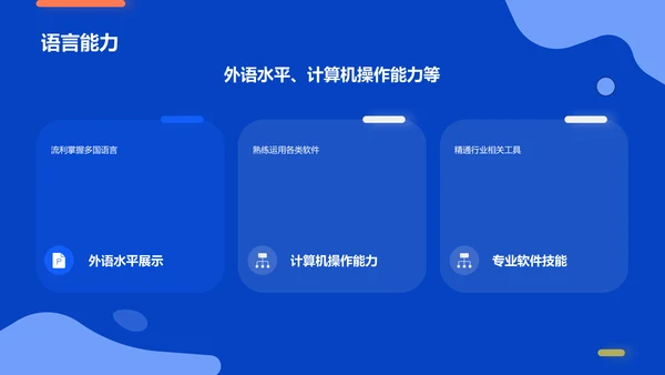 蓝色卡通风求职简历PPT模板