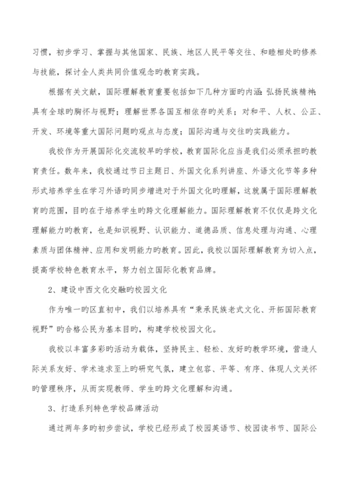 教育国际化发展规划.docx