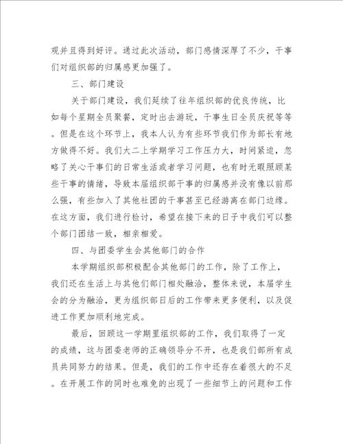 学生会组织部个人工作总结