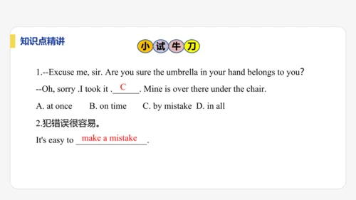 【学霸提优】Unit 1 A new start 单元复习课件 外研版（2024）英语七上单元归类复