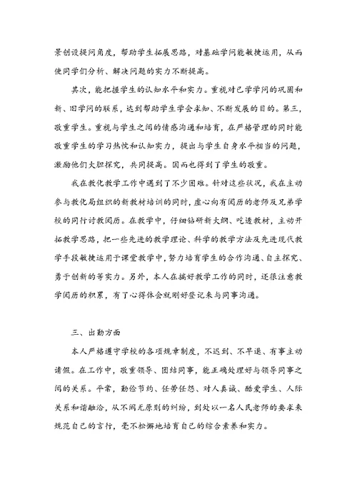 事业单位年度考核个人总结2022-中学教师2022年度考核个人总结