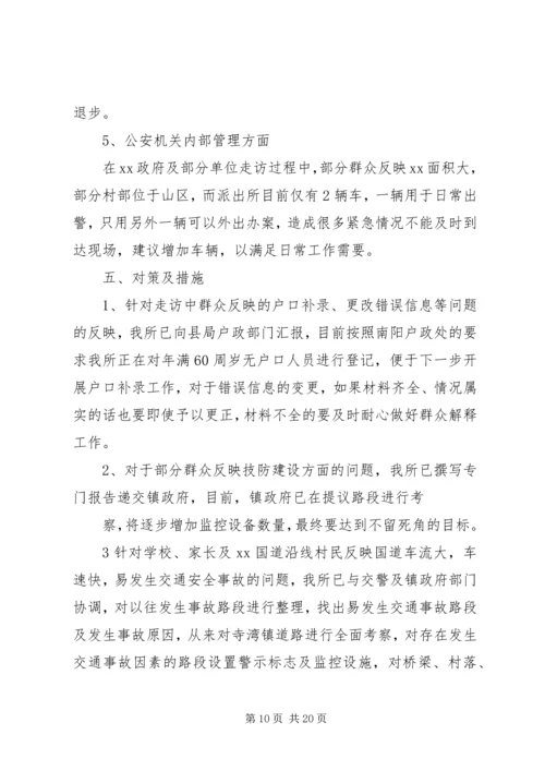 大走访调研报告5篇.docx