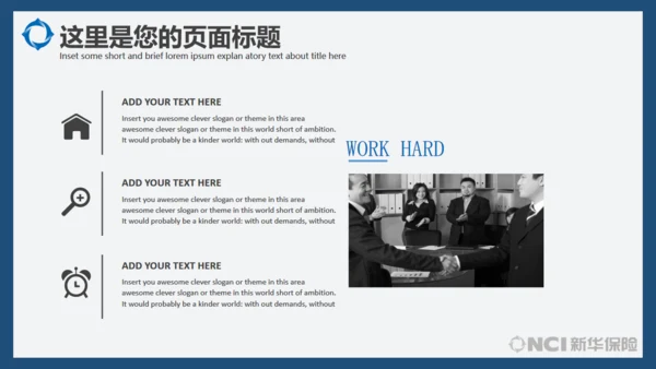 金融理财新华保险商务风总结通用PPT演示模板