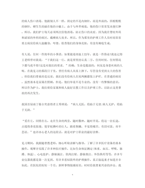 精编护理实习的心得体会范文.docx