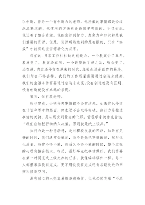 强师德促教风做新时代四有好老师心得体会.docx