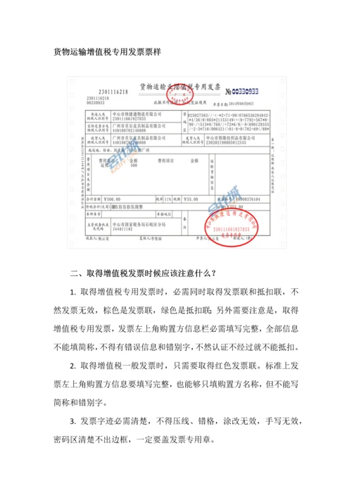 营改增后收取发票注意重点事项.docx