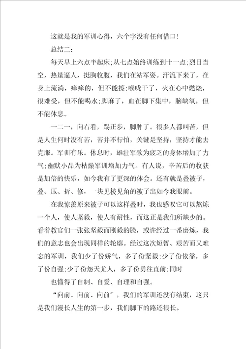 2023年高一军训心得体会300字