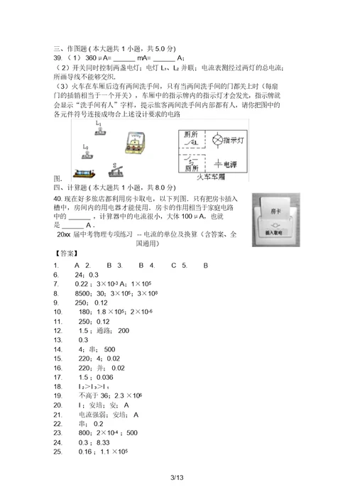 中考物理电流单位及换算专项练习