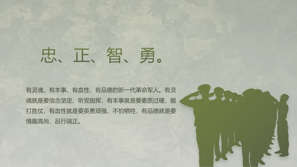 迷彩风军事国防部队士兵动态PPT