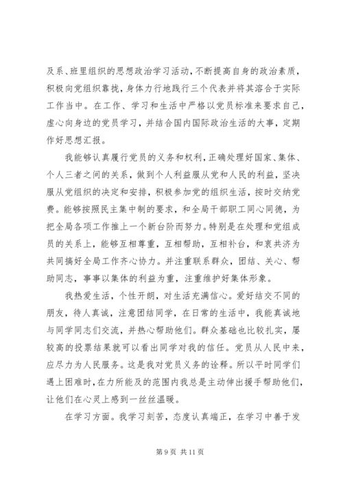 第一篇：老党员自我评价.docx