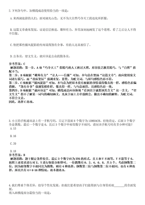 2023年04月2023年江苏南通如东县部分医疗卫生单位赴校园招考聘用85人笔试参考题库答案解析