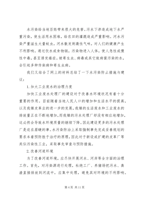 孙书珍关于“身边的环境污染”的研究报告 (5).docx