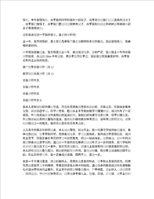 自我评价作文15篇作文自我评价大全