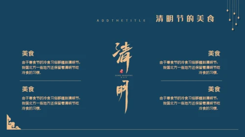 中国风清明风通用PPT模版