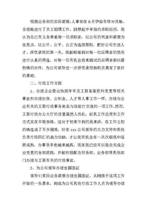 XX行政工作总结经典