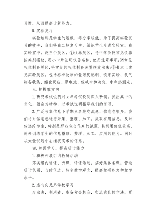 高三化学高考备考教学计划（7篇）.docx