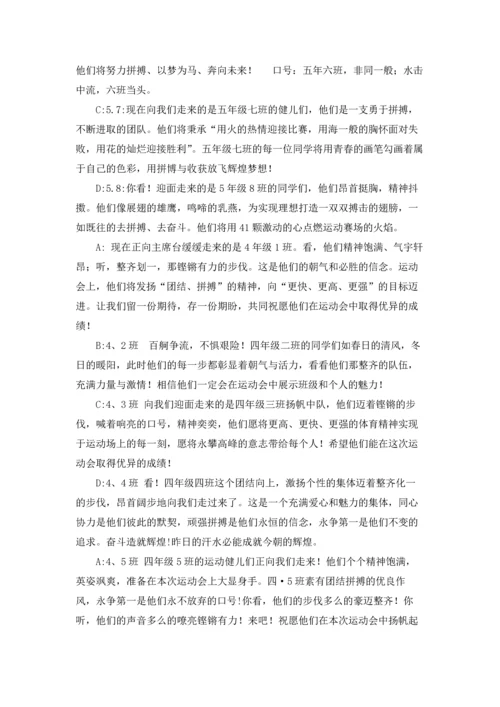 校园冬季运动会主持稿.docx