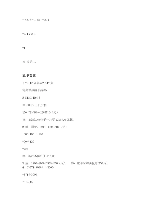苏教版六年级下册数学期中测试卷及完整答案.docx