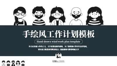 五个小人工作计划通用PPT模板