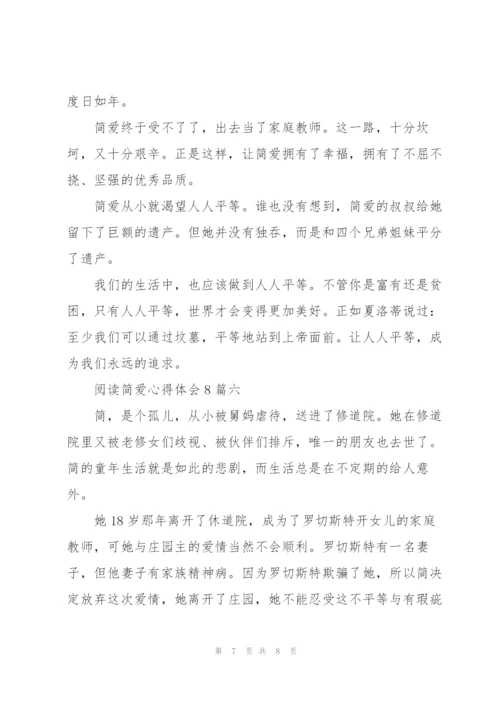 阅读简爱心得体会多篇范文参考.docx