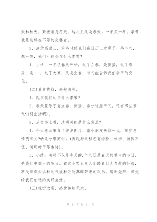 幼儿园小班清明节教案10篇.docx